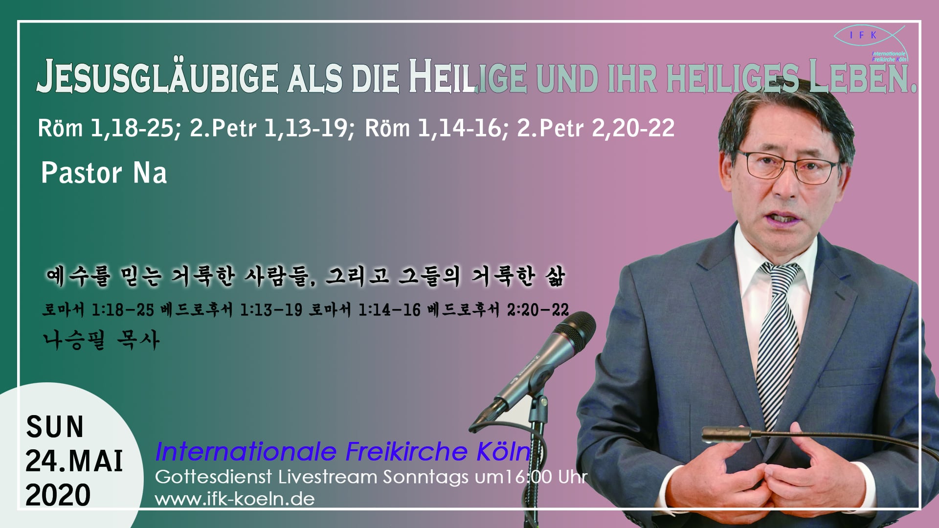 예수를 믿는 거룩한 사람들, 그리고 그들의 거룩한 삶. 독일 쾰른 나승필 목사 선교사 설교