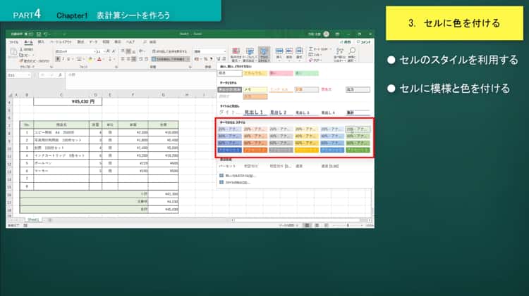 例題50＋演習問題100でしっかり学ぶ Word/Excel/PowerPoint標準テキストWindows10/Office2019対応版　 動画教材サンプル