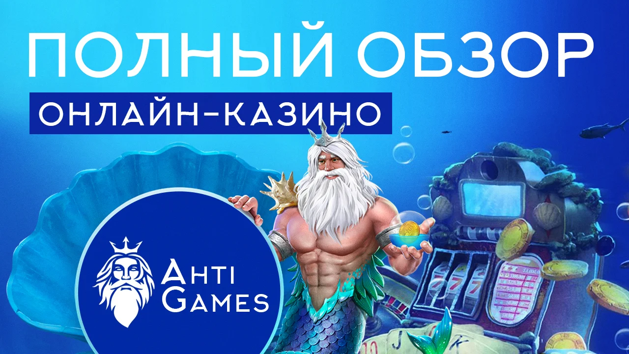 Онлайн казино Ahti Games. Полный обзор