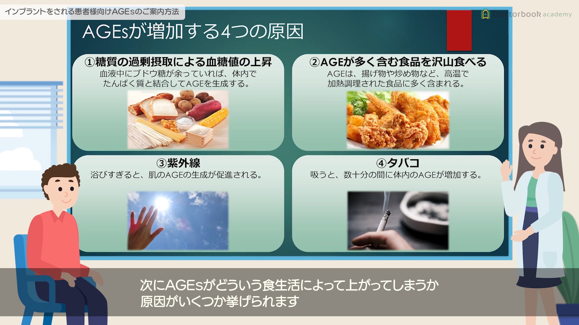 管理栄養士によるインプラントをされる患者様向けAGEsのご案内方法