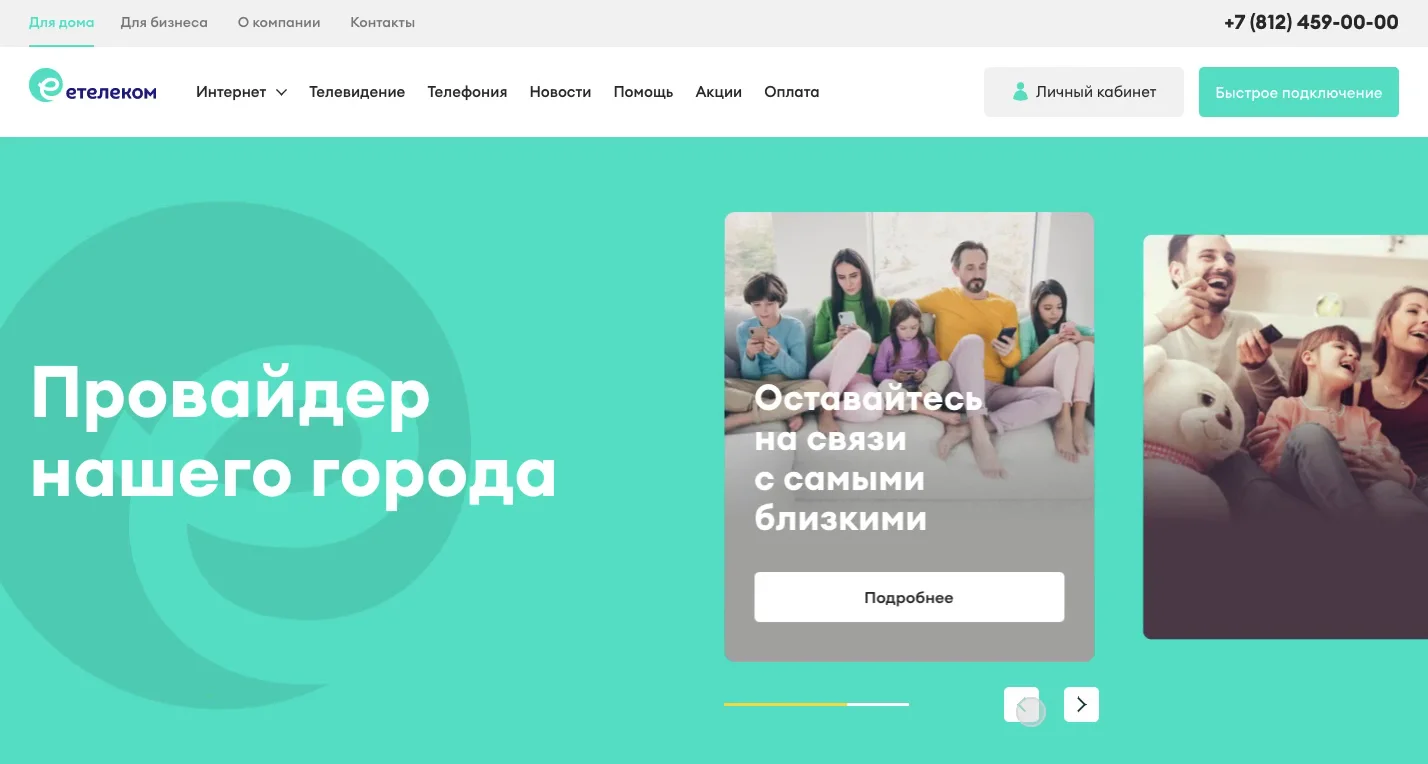 Етелеком главная (online-video-cuttercom) (1)