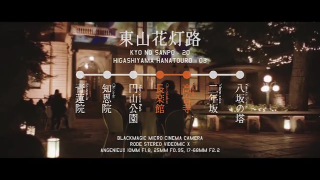 東山花灯路 03