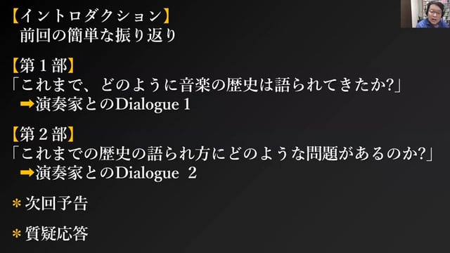 第2回：6月16日(火) 音楽の歴史を正しく読み解く