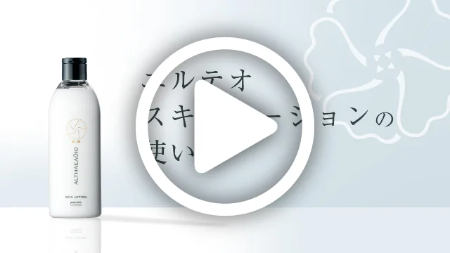 エルテオ使い方_05スキンローション