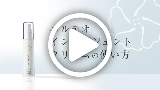 エルテオ使い方_08インテリジェントクリーム