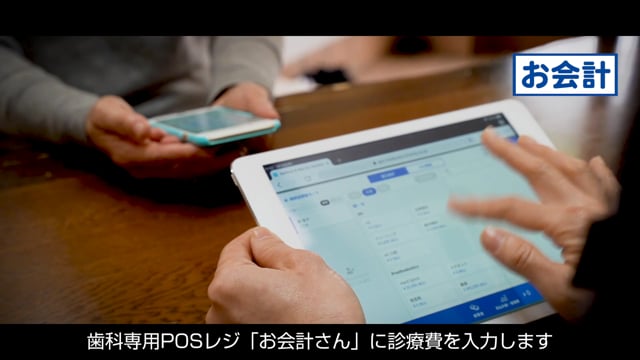 「歯医者さんでもキャッシュレス」イメージムービー