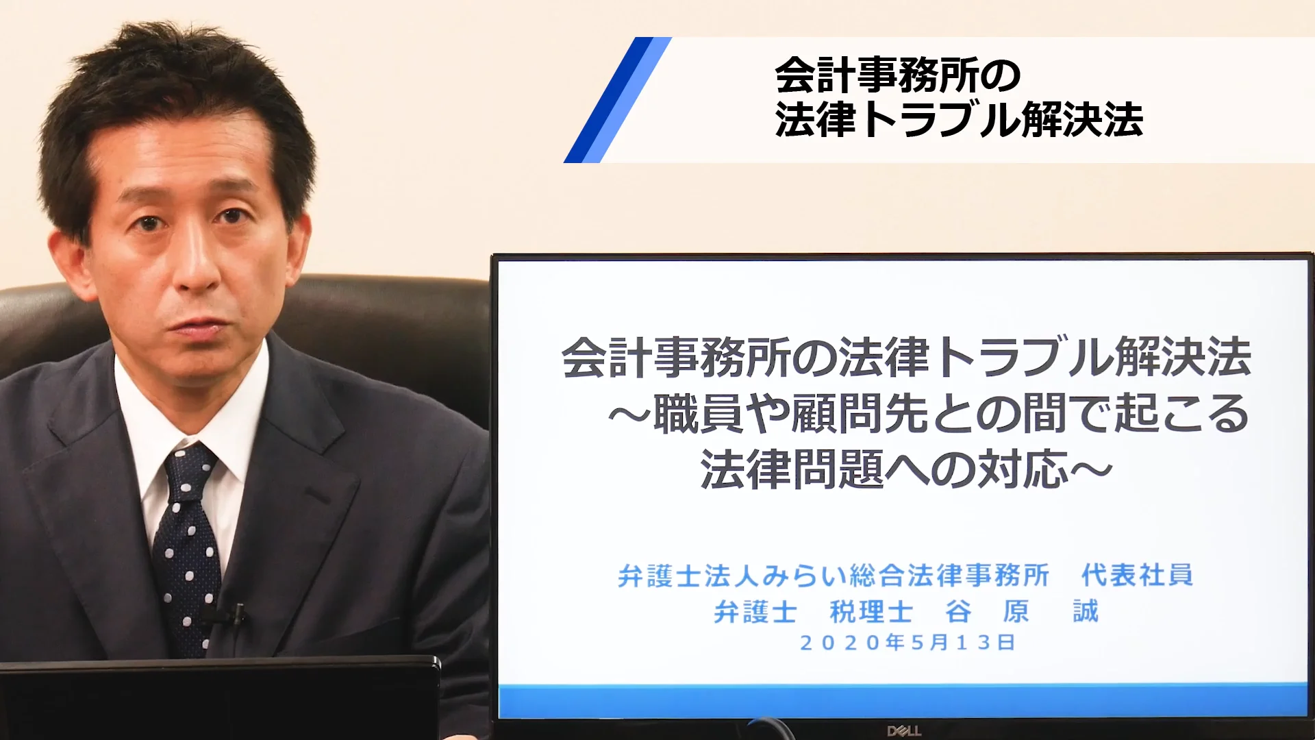 【ダイジェスト】会計事務所の法律トラブル