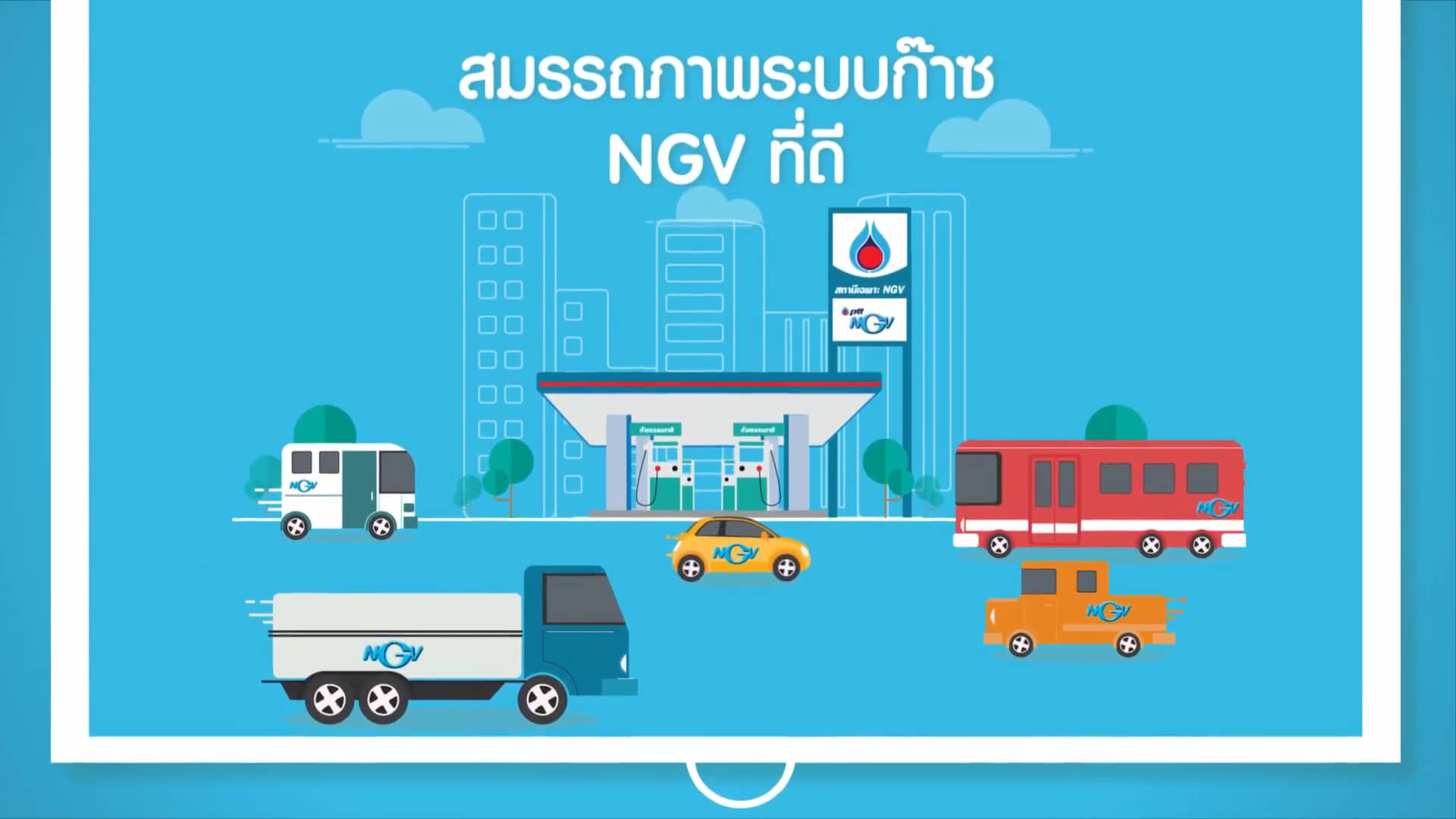 PTT - NGV Solution on Vimeo