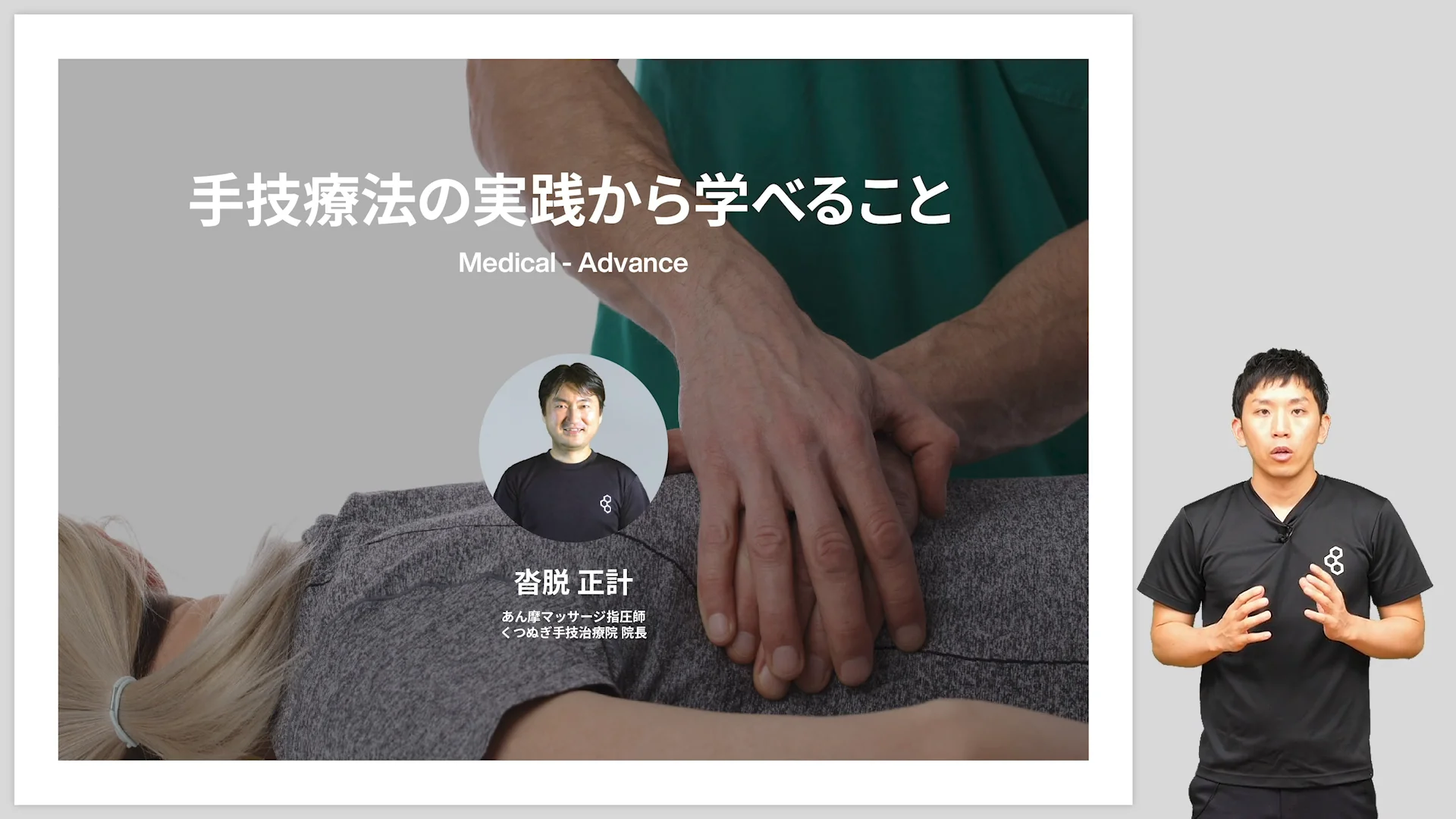 操体法　東洋医学手技療法師協会おまけ１０分1万2千円操体法手技体験セミナー 操体法 東洋医学手技療法師協会おまけ10分1万2千円操体法手技