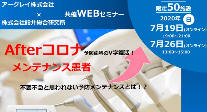 Afterコロナ 不要不急と思われない予防メンテナンスとは！？<第一弾>