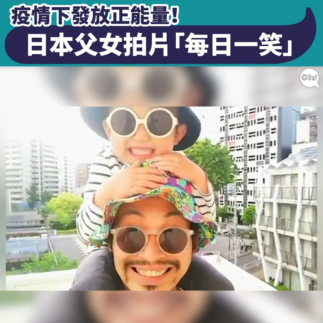 日本父女拍片「每日一笑」 (1).mp4  