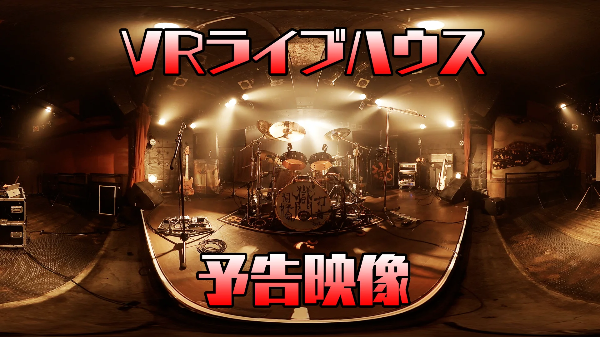 Watch VRライブハウス Online |   On Demand  