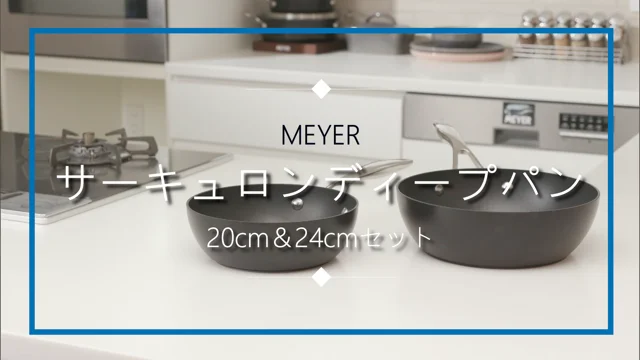 キッチン・食器マイヤーサーキュロンクックウェアセット　ディープパン20cm/24cm