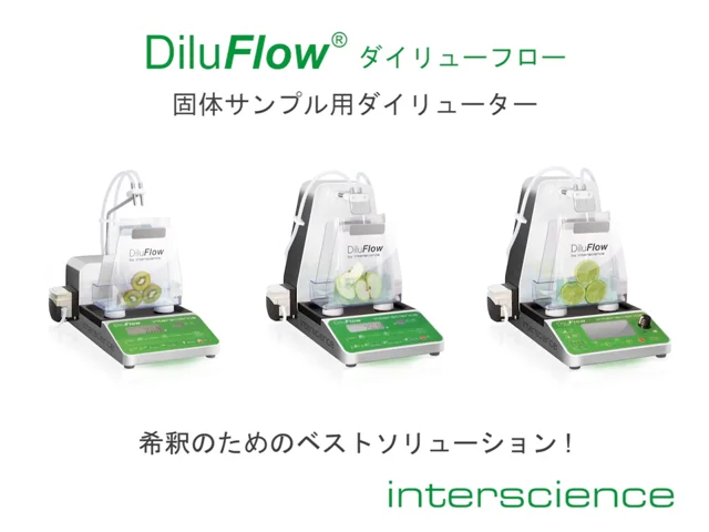 DiluFlow - 自動希釈装置: シリーズ総覧 (日本語)