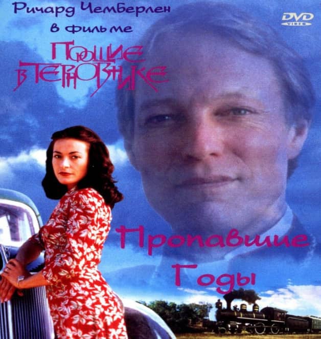 Поющие в терновнике 2: Пропавшие годы 1996 on Vimeo
