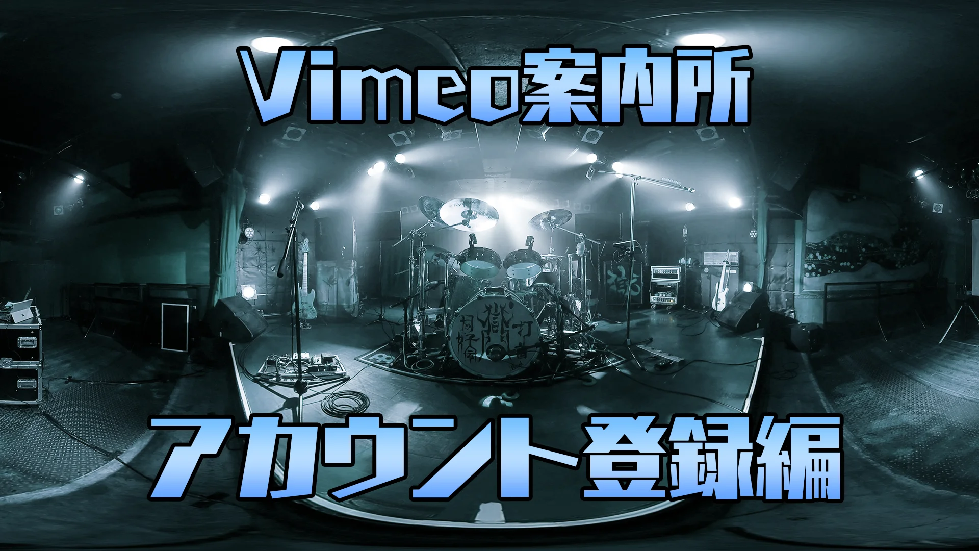  案内所【アカウント登録編】