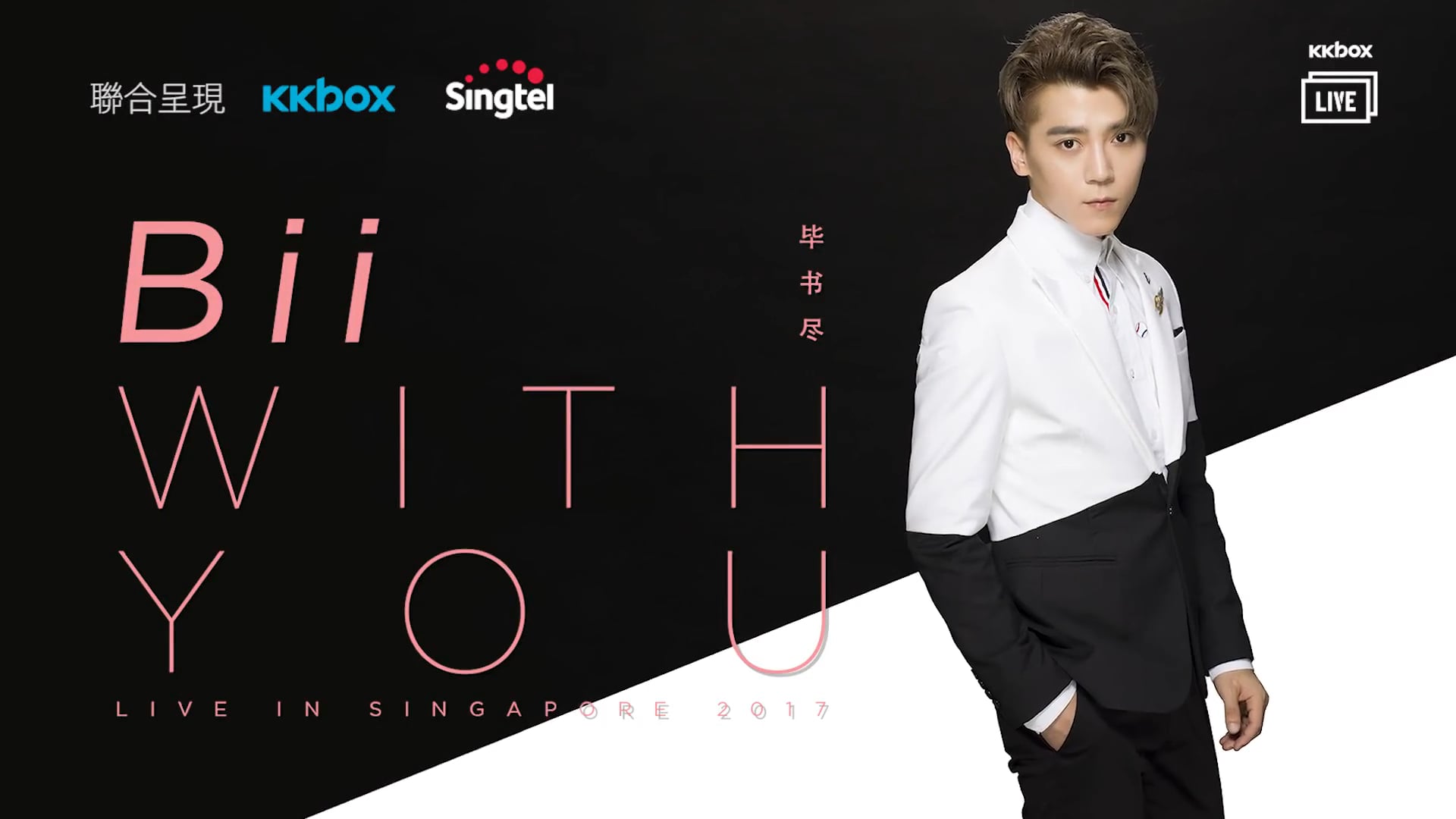 [LIVE STREAMING] 畢書盡 Bii With You LIVE in Singapore 2017