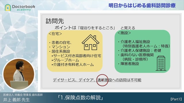 #1 施設基準と歯科訪問診療