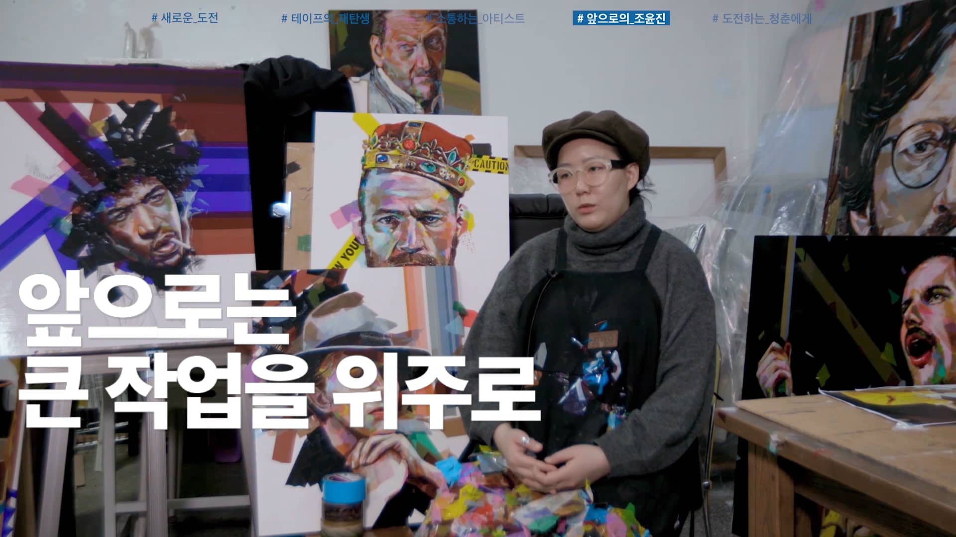 현대오일뱅크_조윤진 작가 인터뷰 Output_181213_ on Vimeo