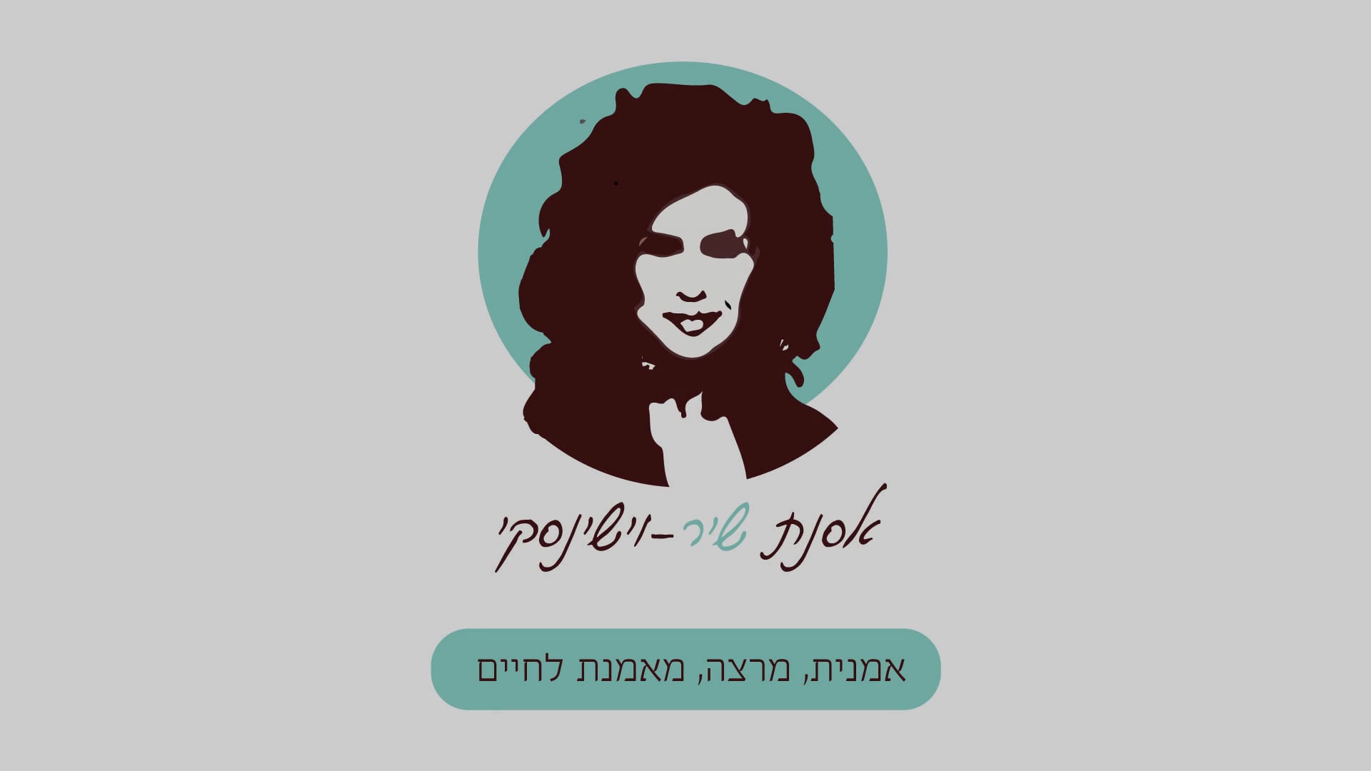 אסנת שיר וישינסקי - פרומו למופע החיים זה הכל-HD