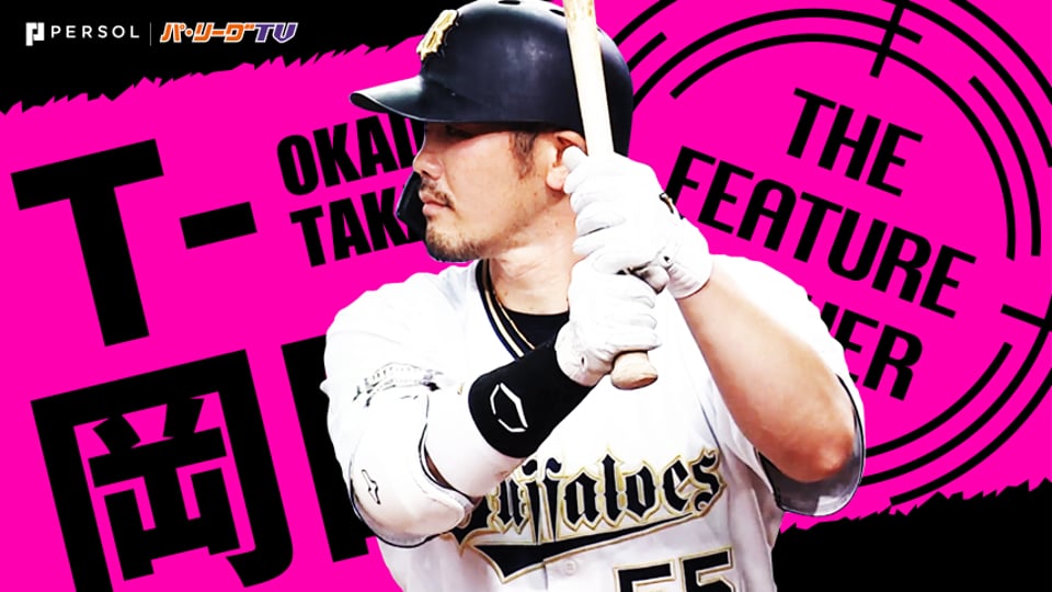 《THE FEATURE PLAYER》T-岡田『よみがえるT.rex 2020』