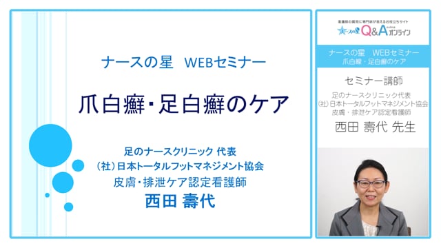 爪白癬・足白癬のケア