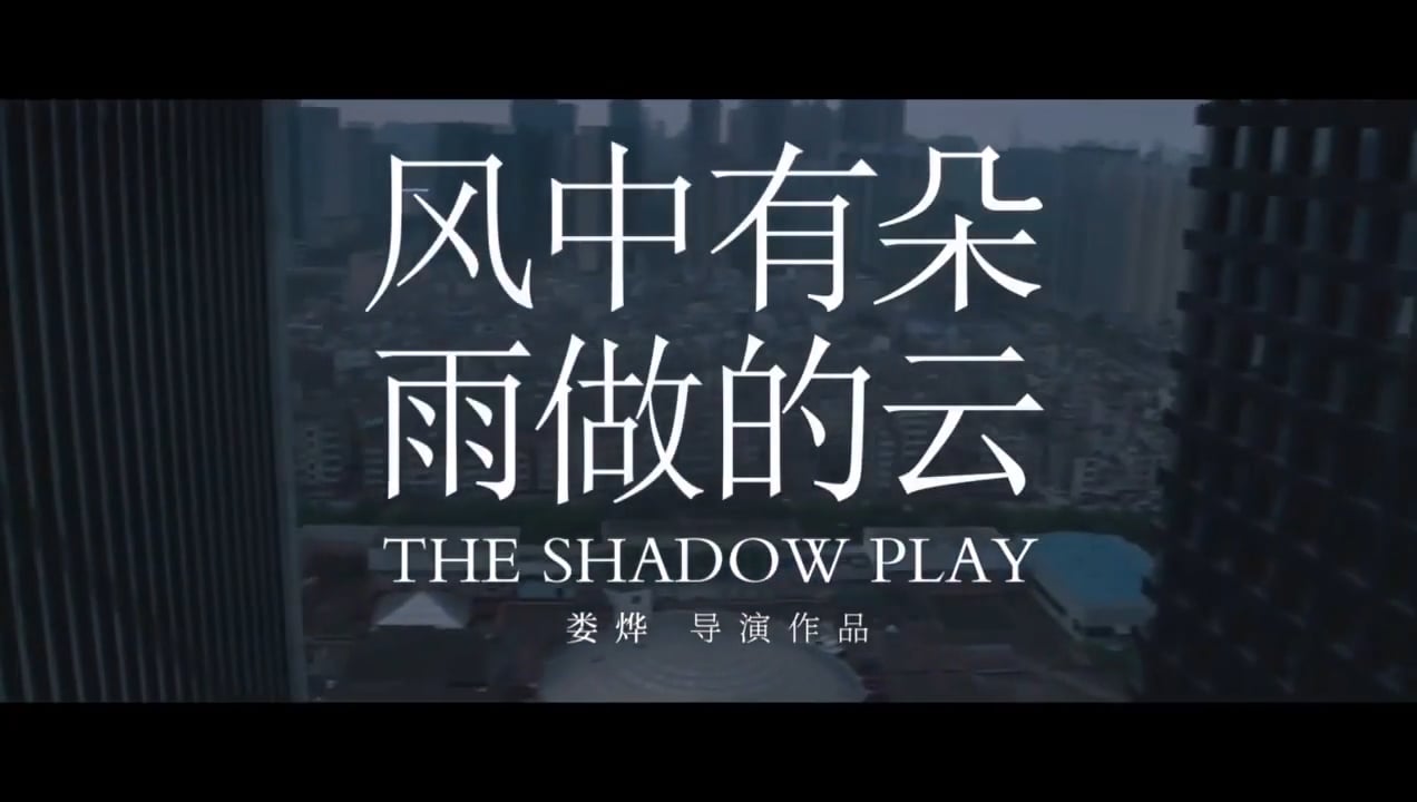 The Shadow Play - Trailer on Vimeo