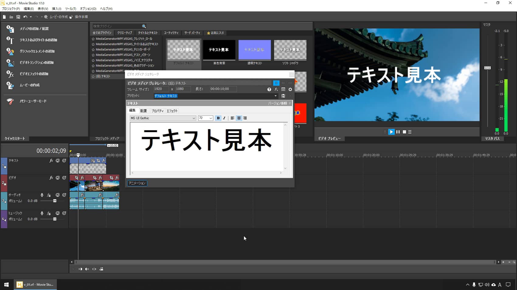 ホントに簡単 Dvdとblu Rayが作れる動画作成講座 Vegas Movie Studio編 Vegas Pro対応 シンユー Shin Yu Motion Design