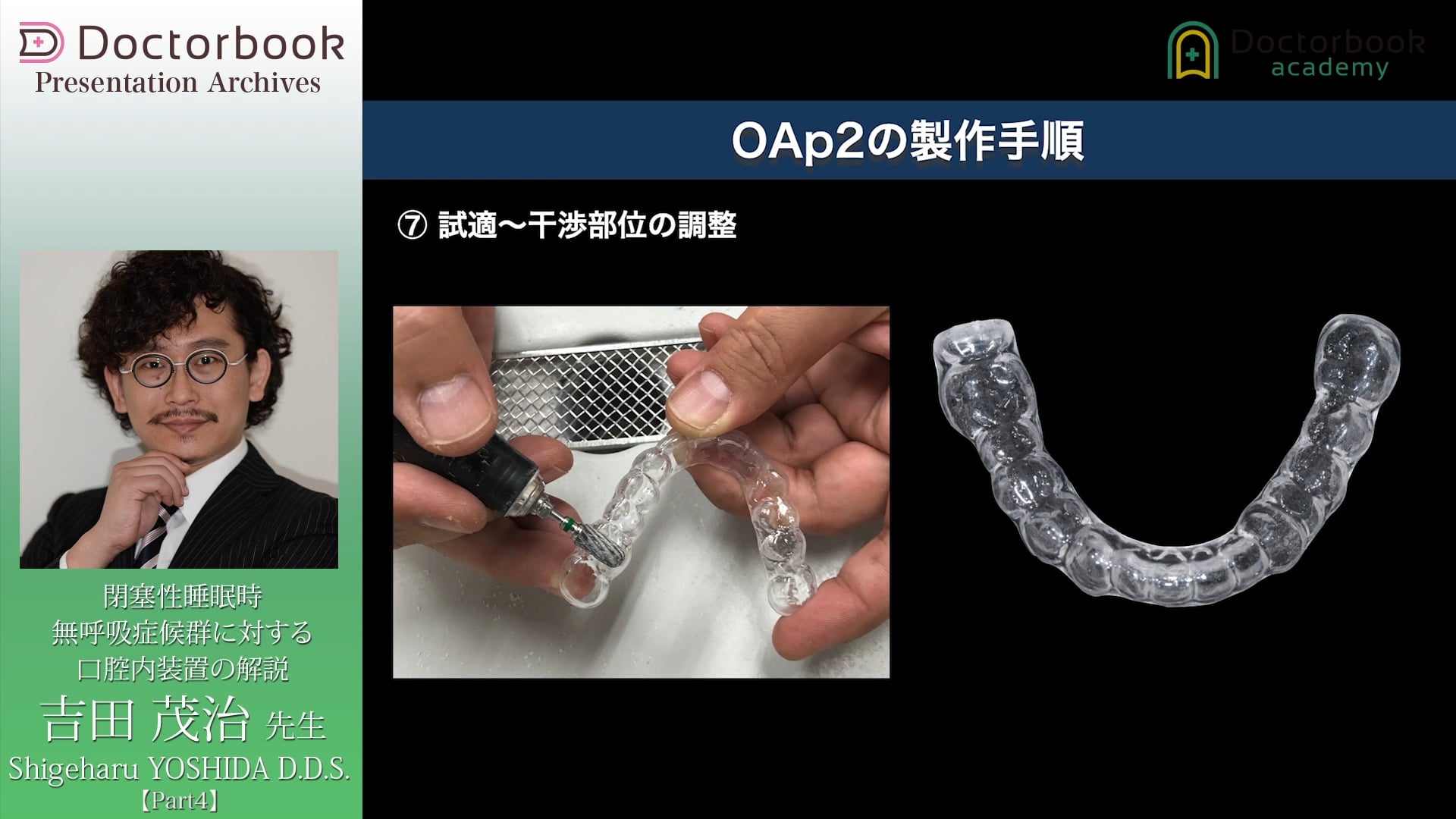 #4 OAp2の製作手順