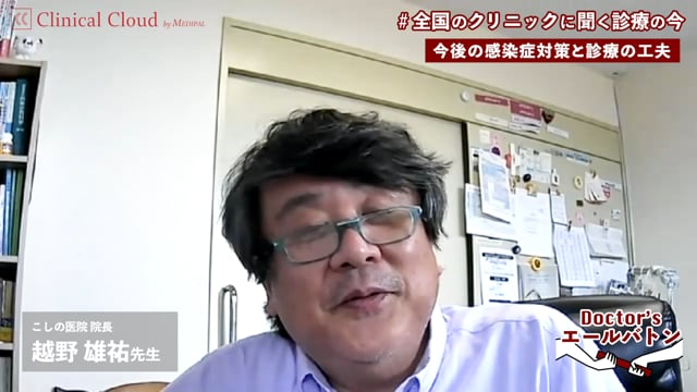 【濃厚接触者の家庭内感染疑いへの対応】福井県 坂井市 越野 雄祐 先生