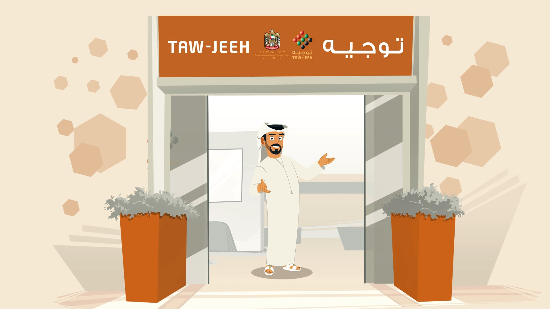 Tawjeeh Explainer Video - Arabic