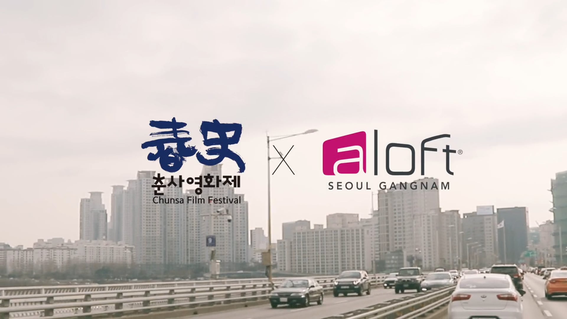 [춘사영화제] Chunsa Film Festival X  Aloft [Trephic]