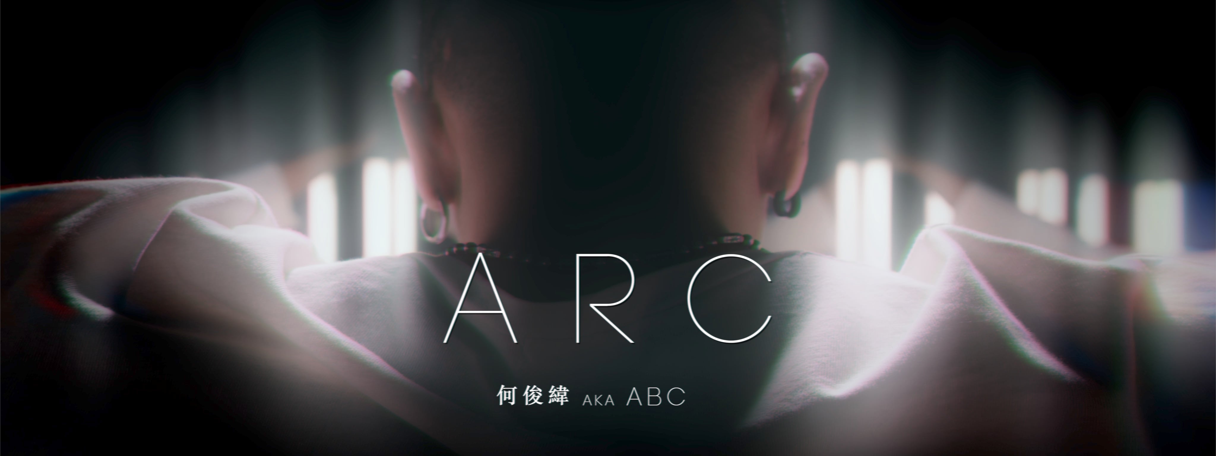 《Experimental》ARC | 弧光 - 何俊緯 aka ABC