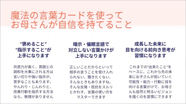 お子さんへの注意の仕方に悩むお母さんへ 魔法の言葉カード