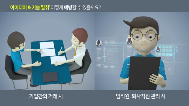 기술탈취예방캠페인
