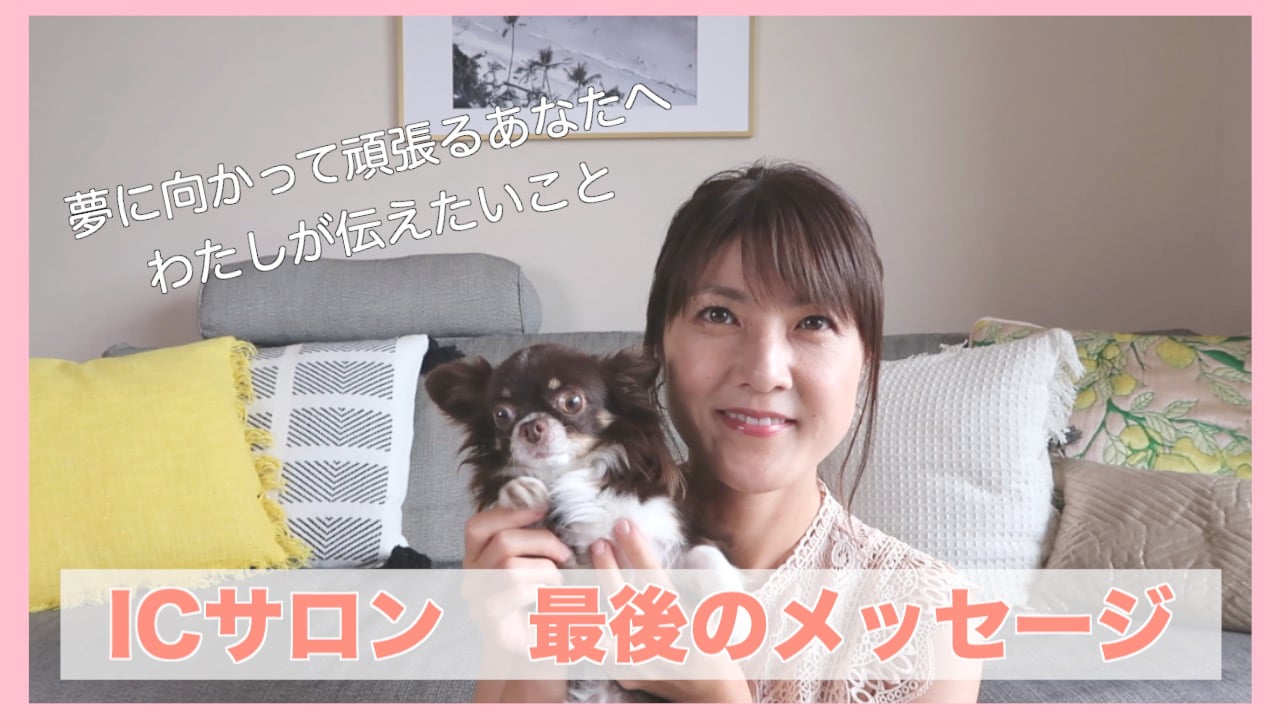 IC準備