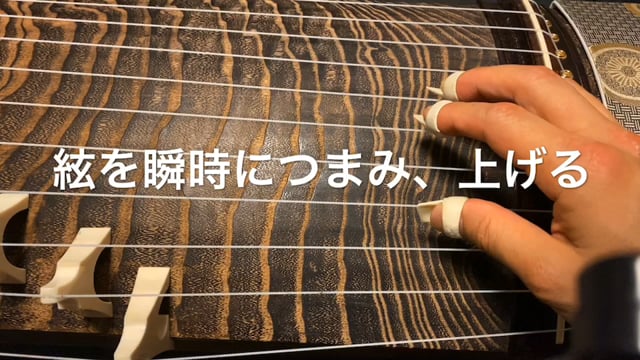 23つまみ上げと寄せ上げ(爪の和音)