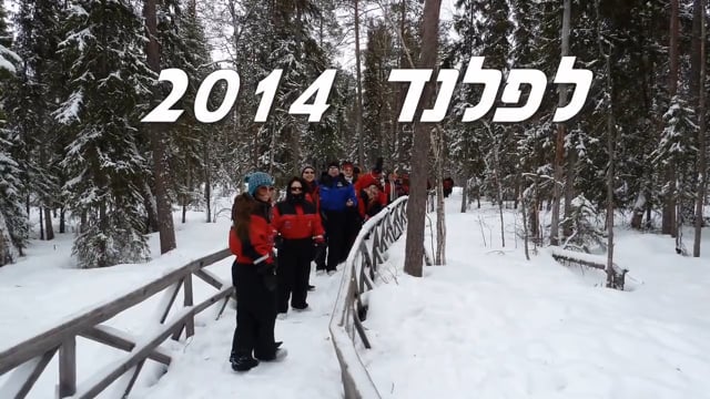 מצגת לטיול לפלנד הקסומה