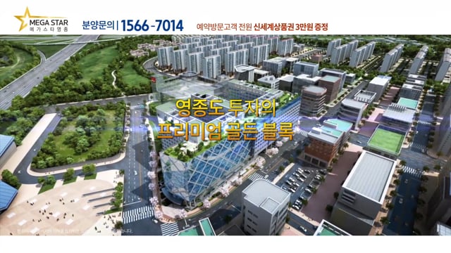 메가스타 영종