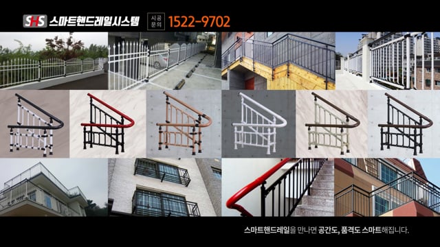 스마트핸드레일시스템