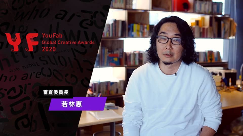 Youfab Global Creative Awards 2020