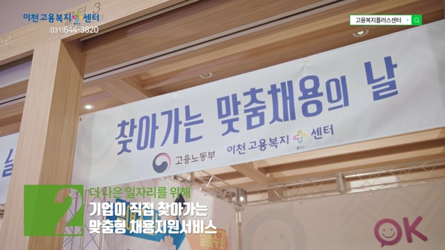 이천고용복지센터
