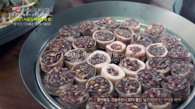 전주남문토종순대국