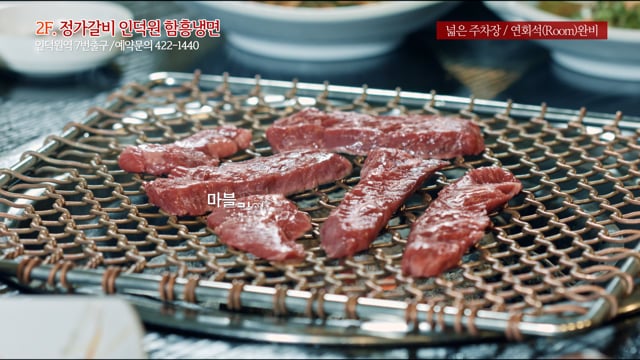 정가갈비 인덕원 함흥냉면