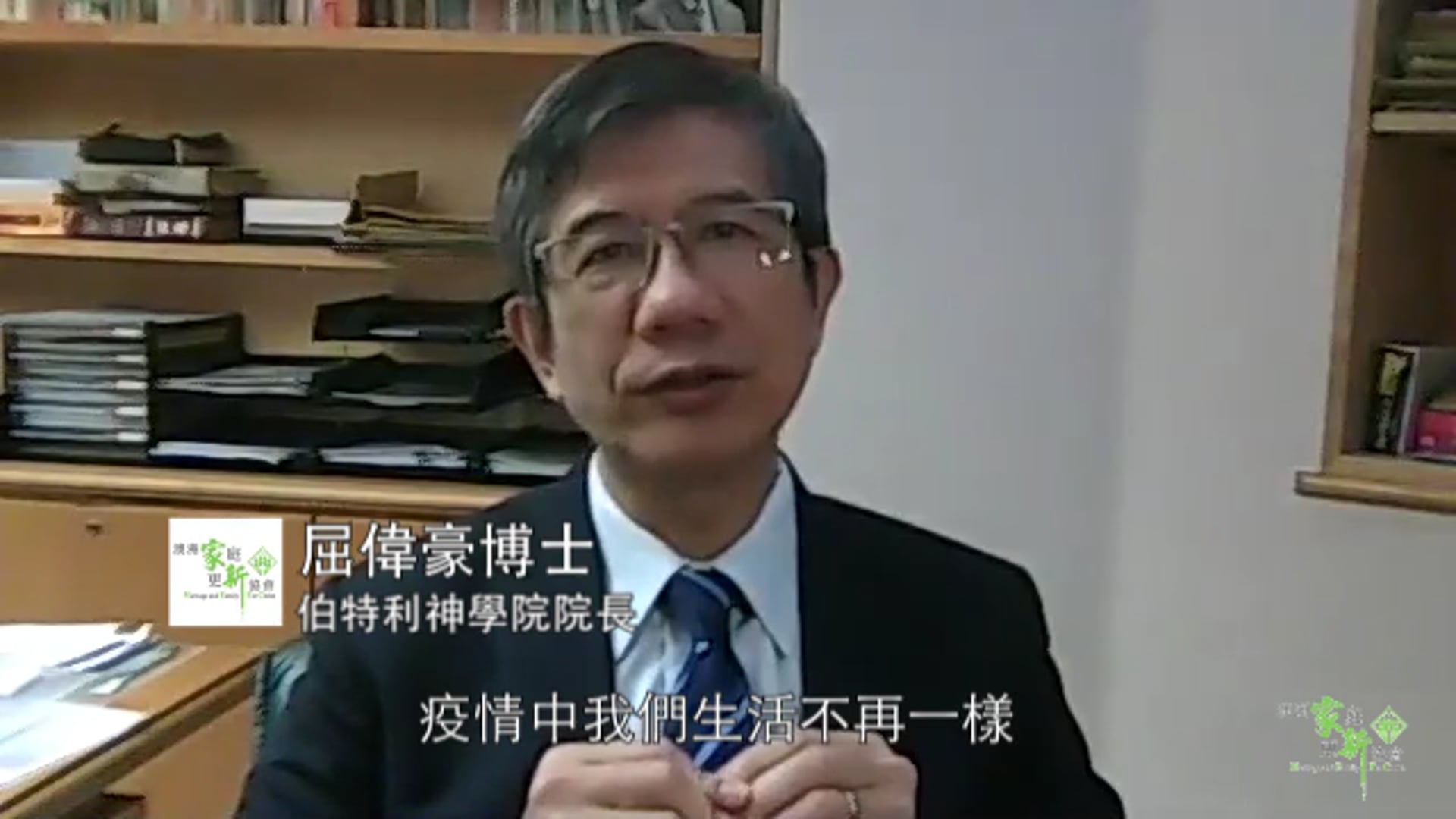 屈偉豪博士第六集:「靠主喜樂」粵語配字幕
