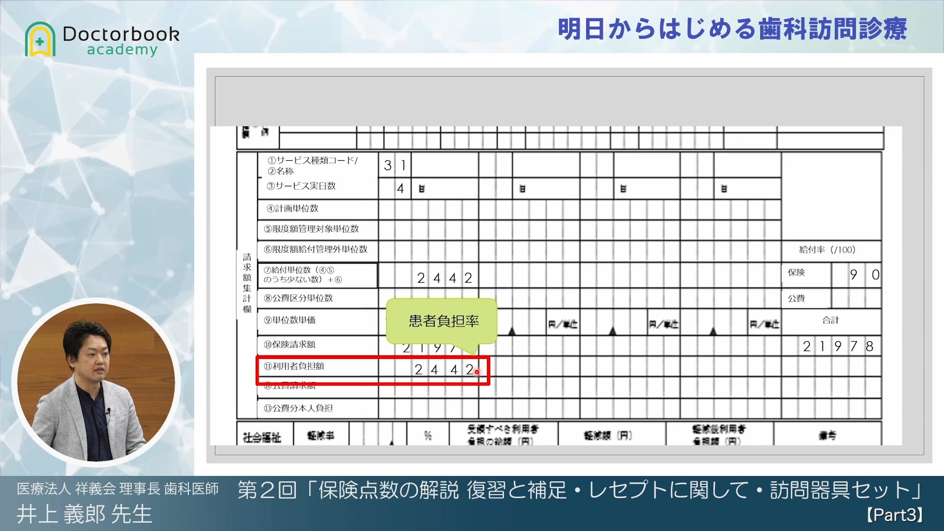 #3 介護レセプト請求の方法