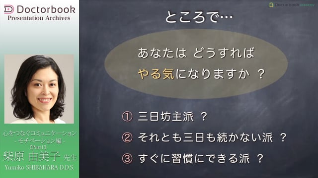 心をつなぐコミュニケーション ～モチベーション編～