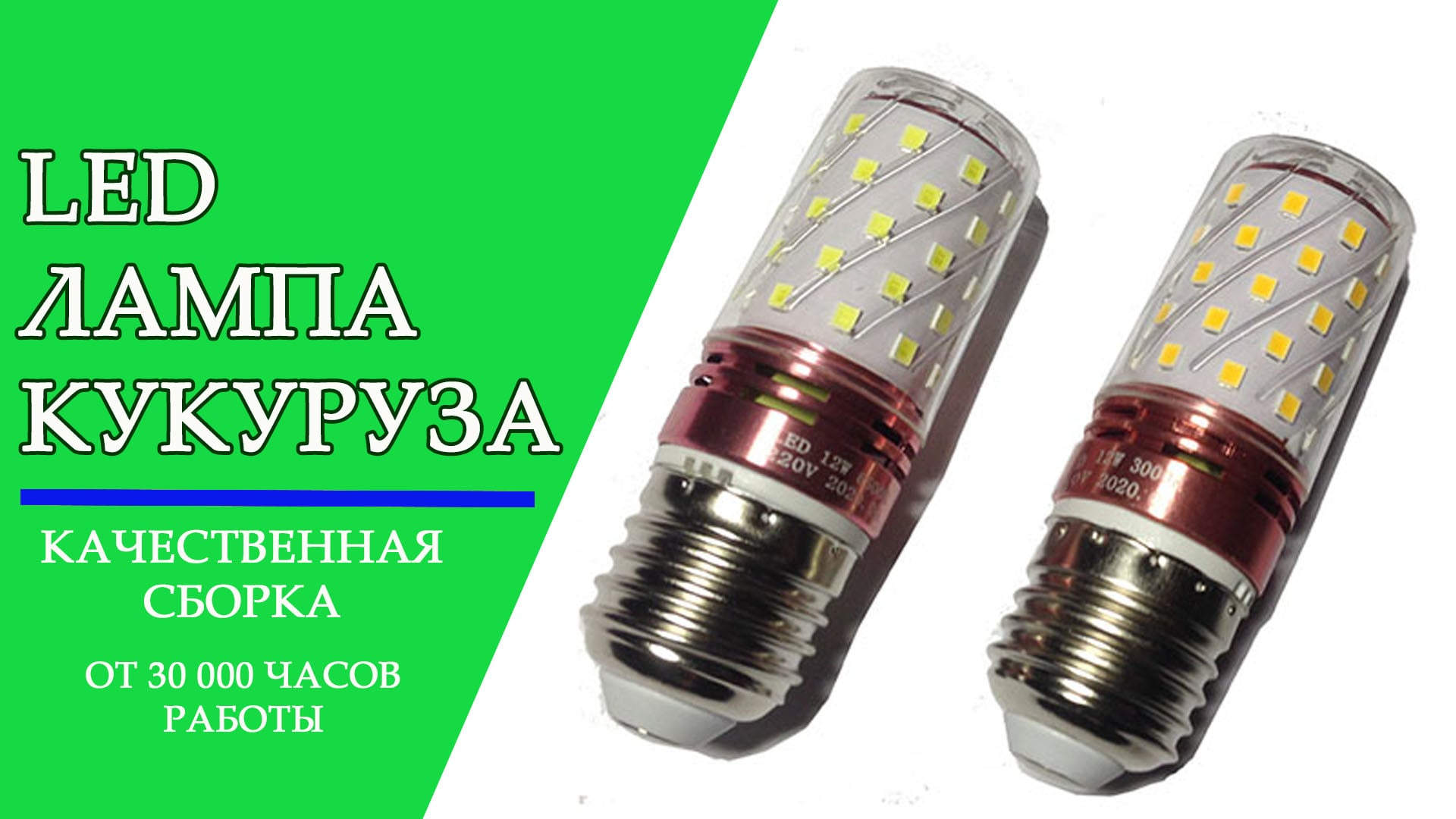 Светодиодная кукурузная, кукуруза LED лампочка, лампа, светильник E27 ...