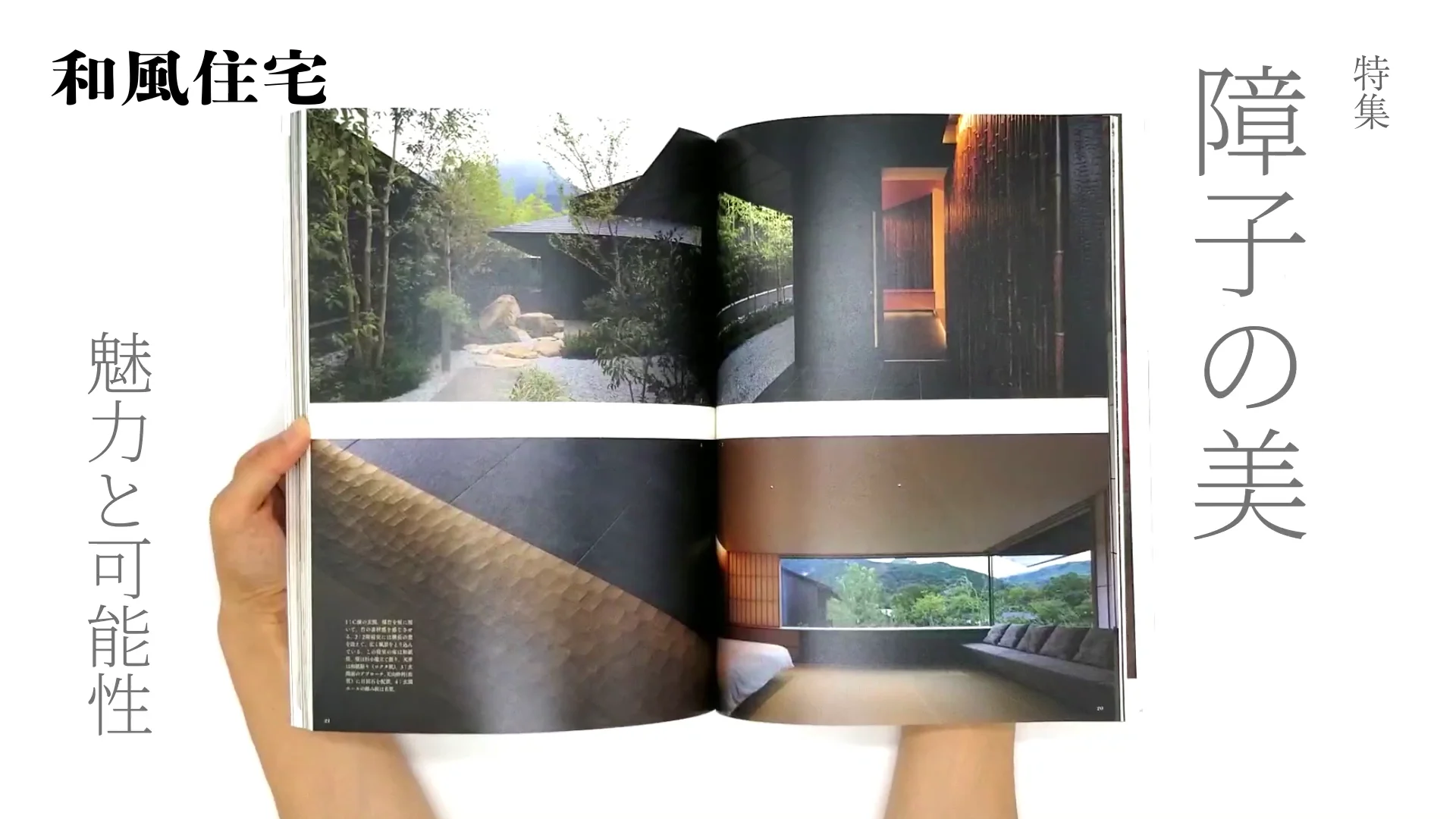 好評発売中】和風住宅25 | 新建ハウジング