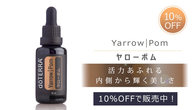 超安い ドテラ ヤローポム 30ml エッセンシャルオイル - www.cfch.org